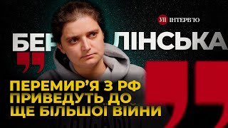 Худший сценарий - мы становимся масштабным полигоном в Третьей мировой, - Берлинская | УП. Интервью