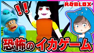 恐怖の「イカゲーム」で生き残るロブロックスが怖すぎる😱【ROBLOX】