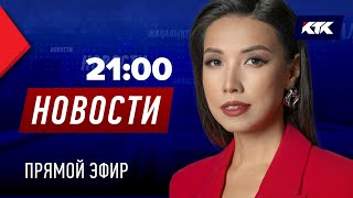 Новости Казахстана на КТК от 19.11.2024