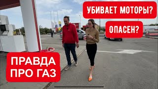 ГБО ВЗРЫВАЕТСЯ? ГАЗ УБИВАЕТ МОТОРЫ? ВСЯ ПРАВДА ПРО ГБО