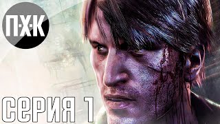 Silent Hill: Downpour. Прохождение 1. Сложность 