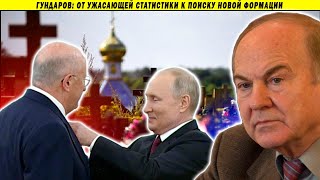 Идеология вымирания. Что задумал Путин?! Академик Гундаров