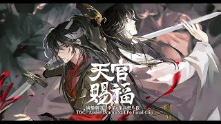 Eng Sub 廣播劇【天官賜福】第二季第六集《永誌不忘》高燃催淚片段｜Audio Drama Heaven Official's Blessing (TGCF) S2 EP6 Emo Scene