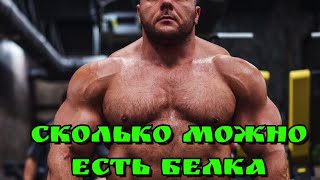 СКОЛЬКО МОЖНО ЕСТЬ БЕЛКА. МОЩНАЯ ТРЕНИРОВКА ГРУДИ 💪