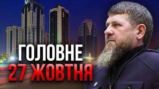 ❗️Екстрено! КАДИРОВА ВІДПРАВЛЯЮТЬ У ВІДСТАВКУ. Заява з Москви. Командир Ахмату ПОВСТАВ ПРОТИ РОСІЯН