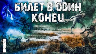 S.T.A.L.K.E.R. Билет в Один Конец #1. Прибытие Журналиста