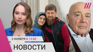 Митинг в Краснодаре. Михалков против Познера. Кадыров наградил дочь медалью за работу с «ДНР»