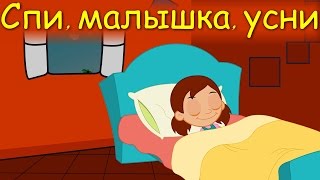 Спи, малышка, усни | Новые колыбельные | Сборник 26 минут песен на ночь