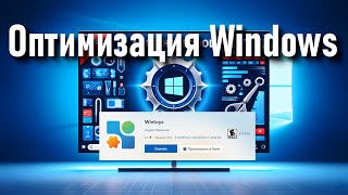 КАЖДЫЙ пользователь Windows 11 должен знать об этой бесплатной утилите оптимизации!