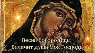 🙏Песнь Богородицы🌟 Величит душа Моя Господа 🔊аудиомолитва