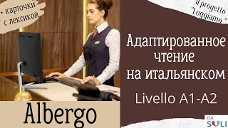 Адаптированное чтение на итальянском. Albergo. Livello A1-A2