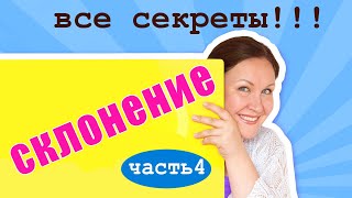 Как определить склонение существительного? 3 типа склонения имен существительных.