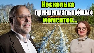 Михаил Хазин. Несколько принципиальнейших моментов...