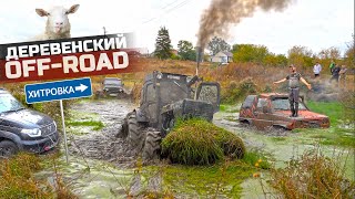 ТРАКТОРИСТ из деревни показал ГОРОДСКИМ что такое Off-road