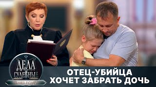 Дела судебные с Алисой Туровой. Яблоко раздора. Эфир от 12.11.24