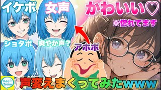 通話中にショタボやイケボや女声に声を変えまくったら通話相手の反応が面白すぎたwww#はるの #声とも