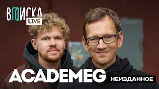 Academeg — о популярности блогеров, бизнесе, семье и детстве