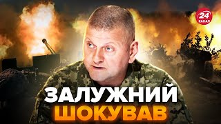 ⚡Залужный вышел с ЭКСТРЕНЫМ заявлением! От этих слов ВОЛОСЫ ДЫБОМ. Началась ТРЕТЬЯ МИРОВАЯ ВОЙНА?