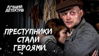 🥇ВРАГИ РОДИНЫ ПОШЛИ НА ЗАЩИТУ СТРАНЫ. Паршивые овцы | ВОЕННЫЕ ФИЛЬМЫ | ЛУЧШИЙ ДЕТЕКТИВ