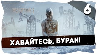 🥶МОРОЗНОЕ ПРОХОЖДЕНИЕ FROSTPUNK 2➤ Сложность Капитан [6 ЧАСТЬ] #frostpunk2