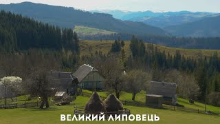 Великий Липовець - унікальне село Гуцульщини, де живуть сімʼї по 10 дітей. Пророцтво гуцулки