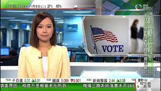 無綫TVB 六點半新聞報道｜【美國大選】新罕布什爾州小鎮率先開放票站 賀錦麗特朗普各得三票｜兩名中國公民巴基斯坦中槍受傷其中一人傷勢嚴重｜全球橙汁價格因巴西及美國鮮橙失收上升 未受蟲害影響澳洲橙農得益