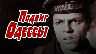 Подвиг Одессы (1985) драма