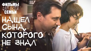 😍Завораживающая СЕМЕЙНАЯ МЕЛОДРАМА. Голос сердца. ФИЛЬМЫ ДЛЯ ВСЕЙ СЕМЬИ. НОВИНКИ КИНО 2024