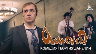 Афоня (FullHD, комедия, реж. Георгий Данелия, 1975 г.)