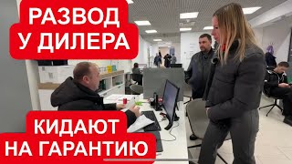 РАЗВОД В САЛОНЕ. ОБМАН С ГАРАНТИЕЙ. БУДЬТЕ ВНИМАТЕЛЬНЫ! ВСЕ РЕШИЛИ