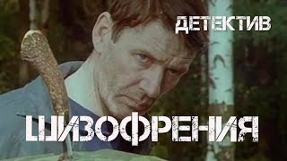 Шизофрения (1997) детектив