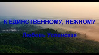 Любовь Успенская 