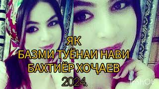 ТУЁНАИ НАВИ БАХТИЁР ХОҶАЕВ 2024.