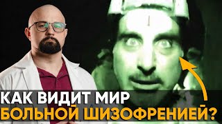 Как ВЫГЛЯДИТ и ГОВОРИТ больной ШИЗОФРЕНИЕЙ? Первые ПРИЗНАКИ ШИЗОФРЕНИИ и как их распознать?