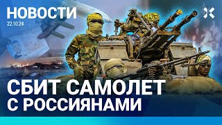 ⚡️НОВОСТИ | СБИТ САМОЛЕТ С РОССИЯНАМИ | УДАР ВСУ ПО ЗАВОДАМ РОССИИ| 20-ЛЕТНИЙ СРОЧНИК ПОГИБ НА ВОЙНЕ