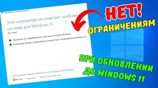 Этот компьютер не отвечает требованиям к системе для Windows 11 при обновлении🤔 Решено!✅