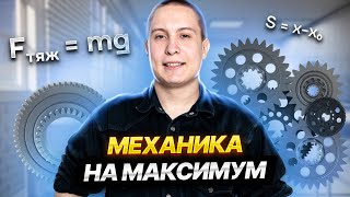 Вся механика для ОГЭ по физике | Физика ОГЭ 2023 | Умскул