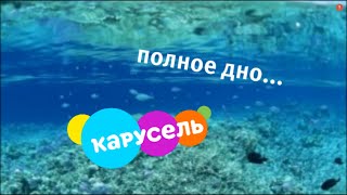 Карусель - как скатился главный детский канал и что с ним стало?