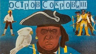 Остров сокровищ (1971)