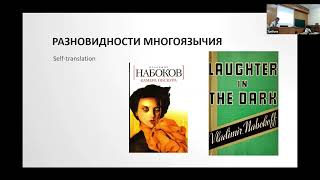 В. В. Фещенко: Транслингвизм как современная разновидность многоязычия