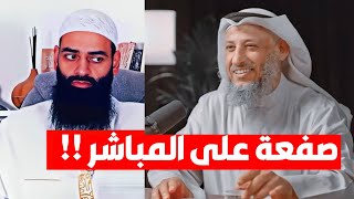 على المباشر الشيخ عثمان الخميس يصفع محمد شمس والخليفي بلغ السيل الزبى