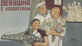 Девушка с характером (1939) в хорошем качестве смотреть онлайн