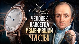 Тайна великого часовщика! Как Breguet придумал ТУРБИЙОН! История бренда «Breguet»