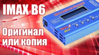 IMAX B6. Как отличить оригинал от копии | Хобби Остров.рф