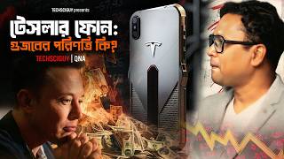 কোন ফোনে গ্রীন লাইন আসবে না? 4nm Chip by Huawei | Tesla's pi Phone by Elon Musk |