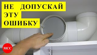 ВЕНТИЛЯЦИЯ  на  КУХНЕ  +  ВЫТЯЖКА -   Как правильно совместить?