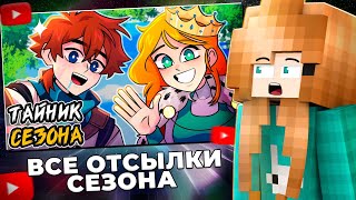 🎬 Реакция ЮНИ на все ОТСЫЛКИ из сезона ТОРГОВКА ТАЙНАМИ!