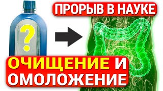 Научная сенсация: Здоровье Кишечника, Кожи, Почек! Первый в МИРЕ Сорбент, который может спасти жизнь