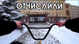 ПРОНИК В УНИВЕР на BMX (отчислили)