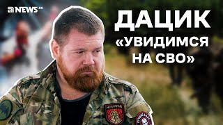 Вячеслав Дацик — об Исинбаевой, Емельяненко, тюрьме и депутатах // News.ru